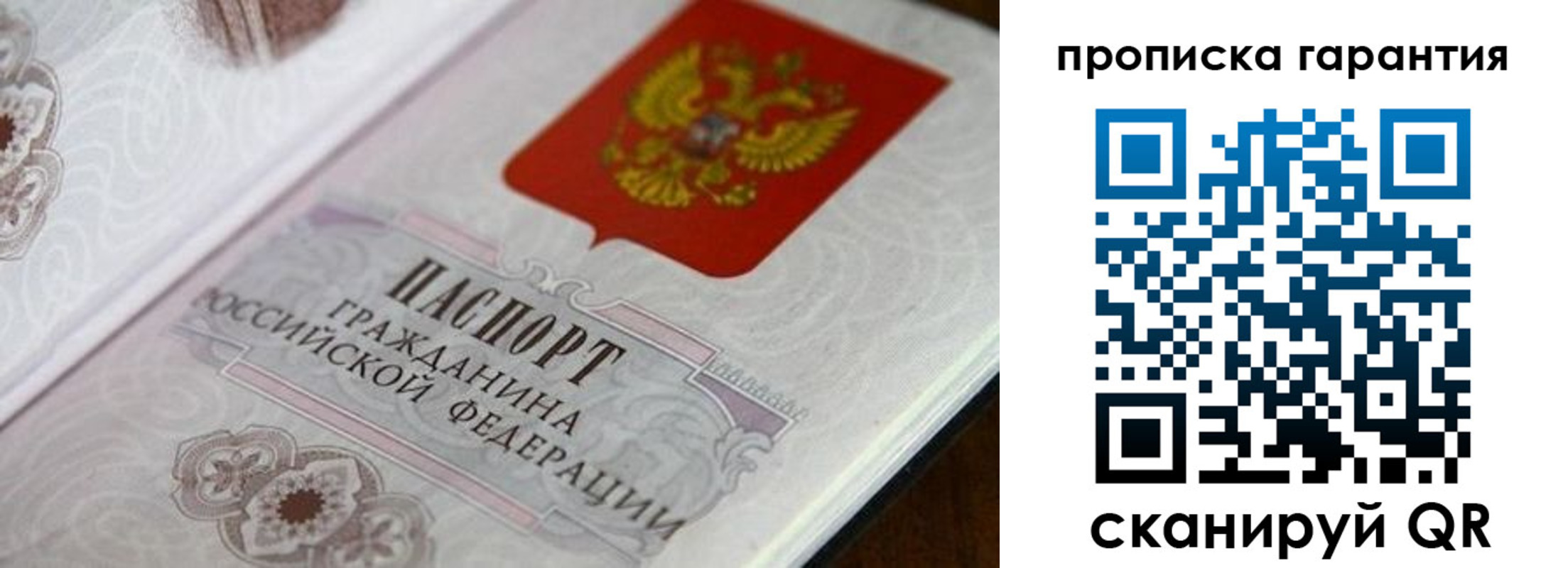 прописка законно в Кубинке