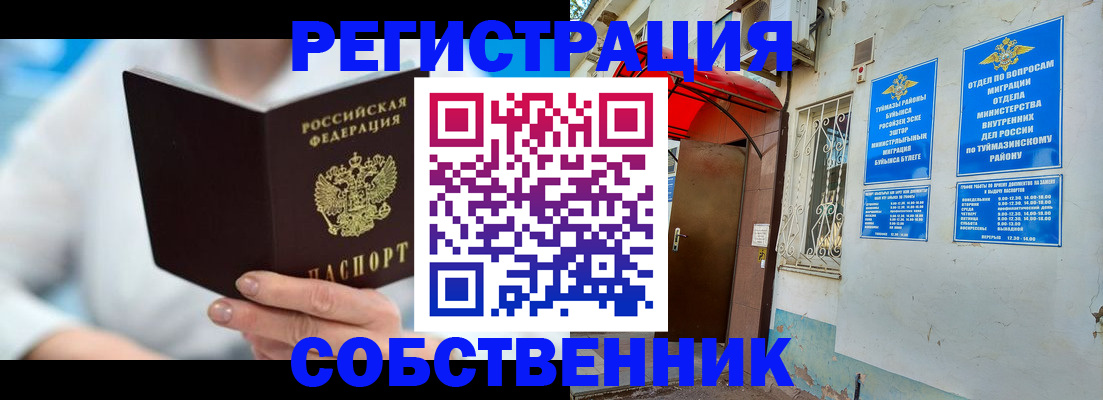 временная регистрация купить в Кубинке